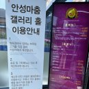 안성마춤갤러리 | 안성 모임장소 부모님 손님 대접 모시고 가기 좋은 식당 안성마춤갤러리 점심특선 갈비탕