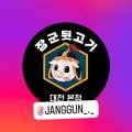 장군뒷고기 이미지
