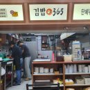 김밥365신음점 이미지