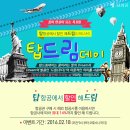 하나탑항공