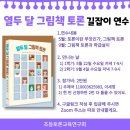 연수) 열두 달 그림책 토론, 길잡이 연수 이미지