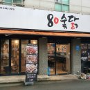 80 숯닭 이미지