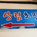 상림횟집 네이버블로그