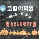 코렘어학원