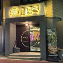 제주도도민맛집으로 유명한 “마당육”에 생차돌 먹고 온 후기