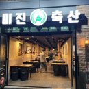 동광축산 이미지