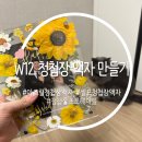 W12. 셀프 청첩장 액자 만들기 프레스코 21 아크릴 액자