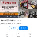 부산학문외과