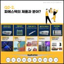 (주)피에스텍 이미지