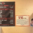 취중닭발신대점 이미지