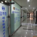 임희창세무회계사무소