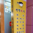 원당복국 이미지
