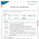 동부농축산