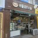 선물같은오늘 비하점 이미지