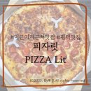 피자릿 | [평택]피자릿 PIZZA Lit 내돈내산 포장후기