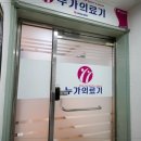 나은의료기