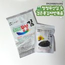 완주군희망발전소2호점 청정무산김 &amp;검은콩김자반볶음! 김도 이제 건강하게 즐기세요!