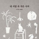 작은 사치