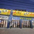 박가네숯불갈비 이미지