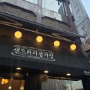 지하철역사 (중앙로역) | 성심당 샌드위치정거장 후기｜대전 중앙로 웨이팅 없이 즐긴 샌드위치 천국