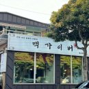 여수 돌산 고기집 맥가이버 여수 우두리 고깃집 내돈내산 솔직후기