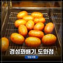 경성꽈배기도화점 이미지