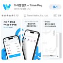 뚝딱트래블 이미지