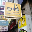 모미락만수점 | 남동구청맛집 모미락