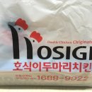 호식이두마리치킨강화점 네이버블로그