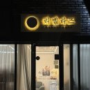 리 뷰티샵(lee 뷰티샵) | 대전 괴정동 속눈썹연장 리벨라즈뷰티샵 후기, 맞춤 속눈썹펌 찐 만족
