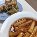 행복 떡볶이 이미지