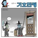 '시사 만평'(이원석 기자) 이미지