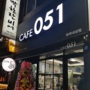 카페051동래내성