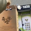 죽의신 성남점 이미지