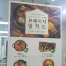 [호로록 우삼겹 떡볶이] 프레시지 밀키트 리뷰~
