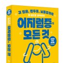 권이비인후과의원 의학신문