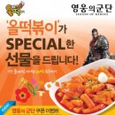 올떡볶이 - 동대문구 천장산로 31 | 올떡볶이