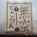 무공돈까스 구미시청점 | 구미 송정동 무공돈까스 구미시청점 오랜만에 돈까스 맛집 찾았어요