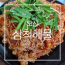 삼척해물 | 오산 아구찜 삼척해물 솔직후기