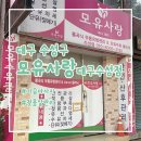 대구 젖몸살 가슴마사지 모유사랑 대구수성점 맘모아라떼 내돈내산 후기