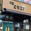 지금 오뎅교 이미지