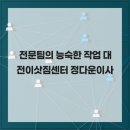 정다운인력 | 전문팀의 능숙한 작업 대전이삿짐센터 정다운이사