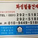 화성건재철물 이미지