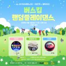 안성버스킹 랜덤플레이 댄스 6월14일 일요일에 안성천에서 만나요. 이샘크루 공도점 버스킹 공연반 모집중