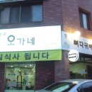 오가네 이미지