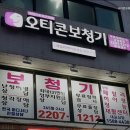 오티콘보청기(중랑점) 이미지