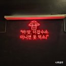 더잡수소 수성점 | [공지] 김포 육회맛집 | 육회더잡수소 김포구래점 육사시미, 고추장육회 후기