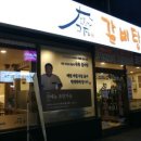 그집갈비탕 이미지