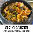 참살이쌈밥 | 양주 우렁쌈밥 숨은맛집 참살이쌈밥 무한리필 쌈채소까지!