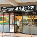 삼촌갈비 이미지